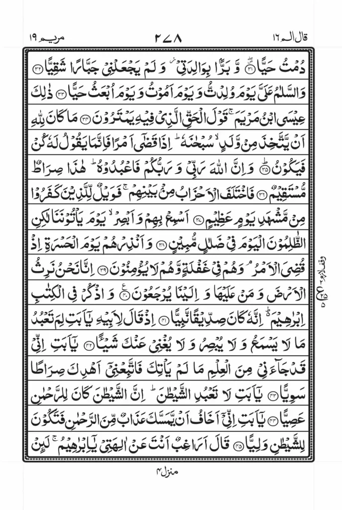 read-online-surah-maryam-3