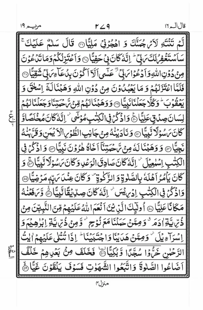 read-online-surah-maryam-4