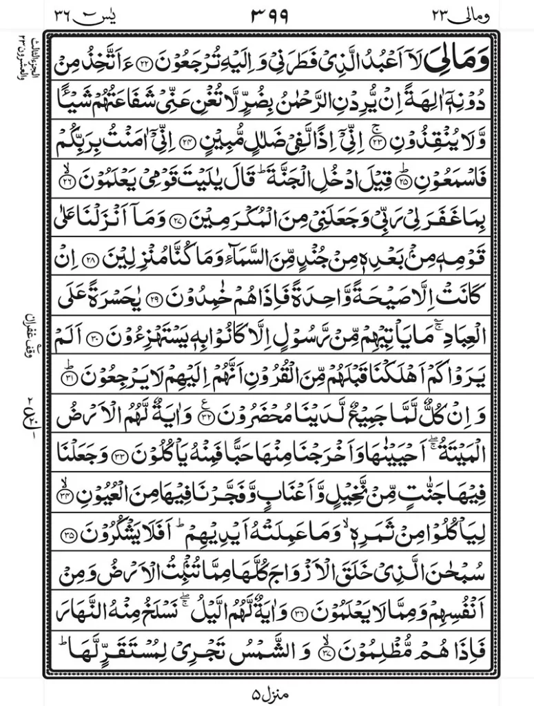 Surah Yaseen Read online 3