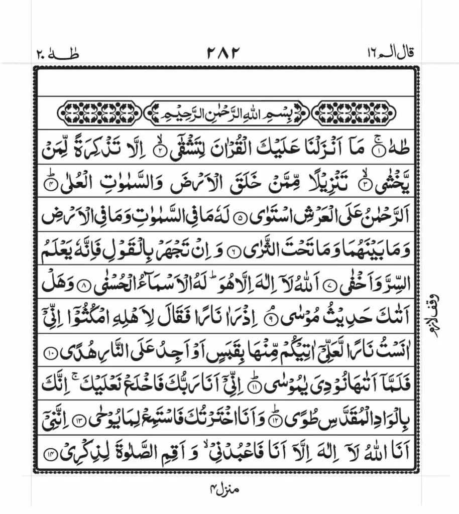 Read Online Surah Taha PDF 1