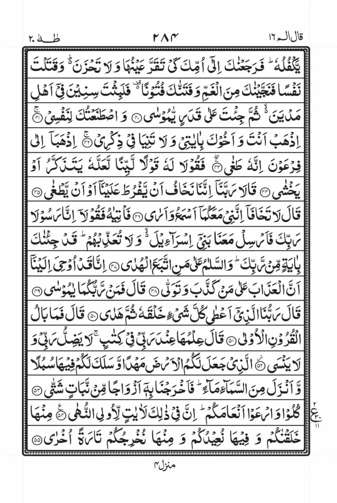 Read Online Surah Taha PDF 3