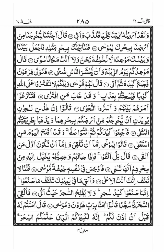 Read Online Surah Taha PDF 4