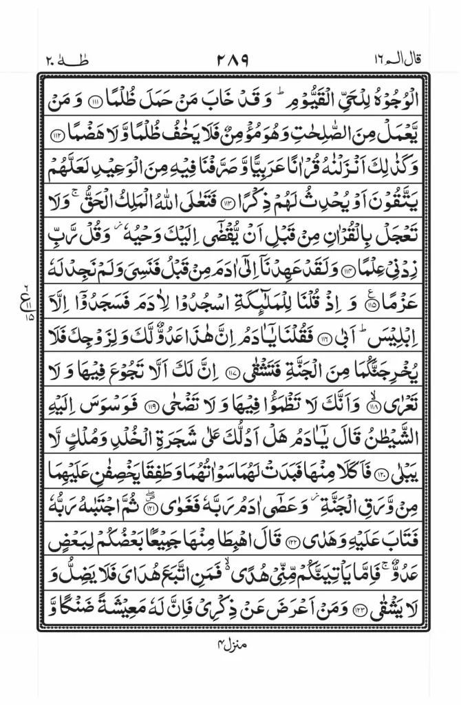 Read Online Surah Taha PDF 8