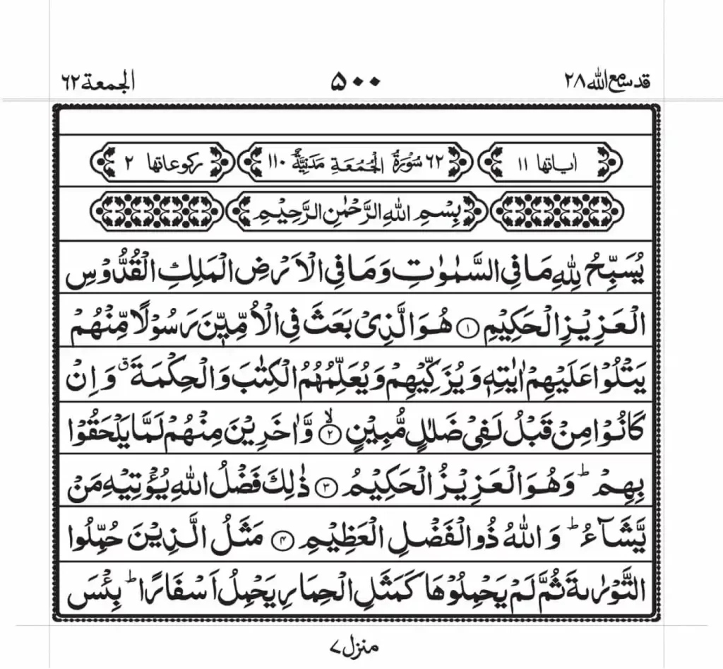 Surah Juma Read Online 1