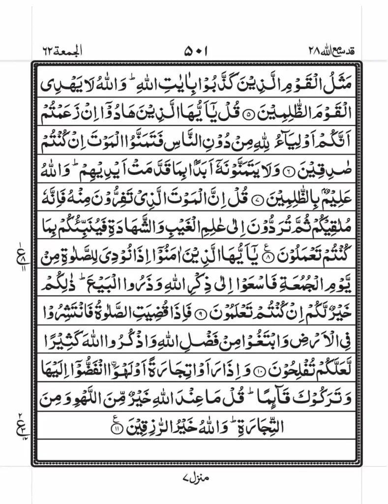 Surah Juma Read Online 2