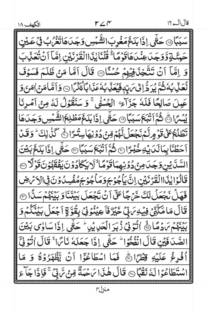 Surah Kahf PDF 10