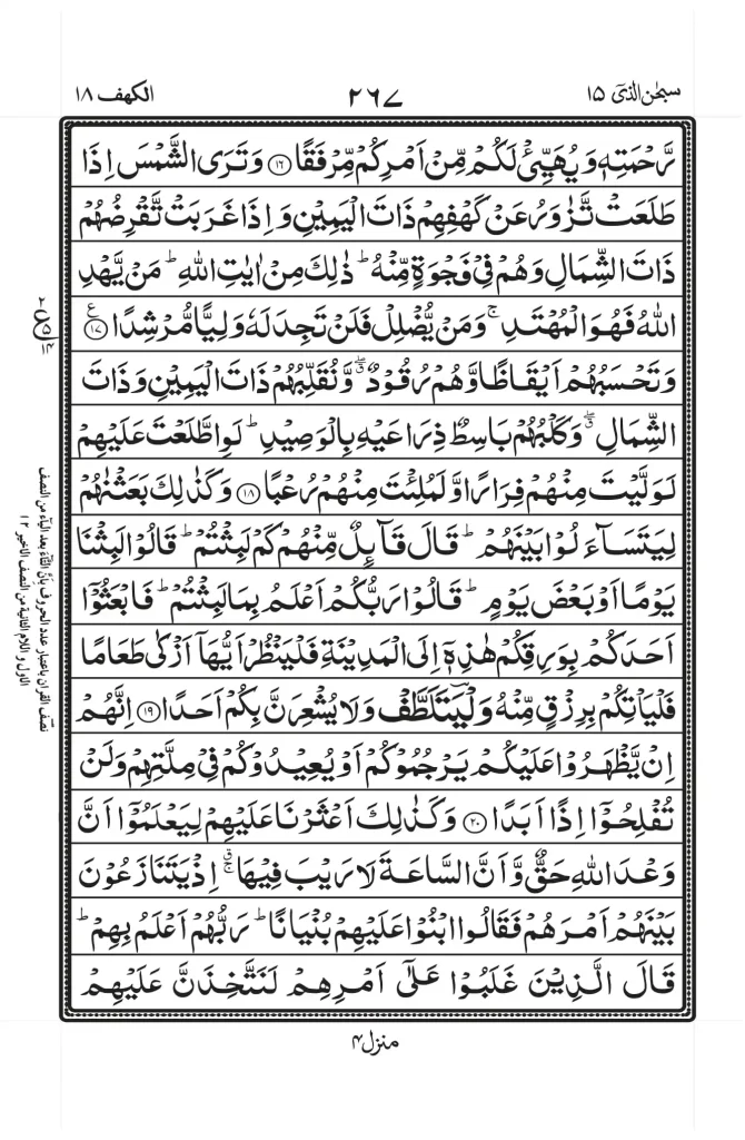 Surah Kahf PDF 3