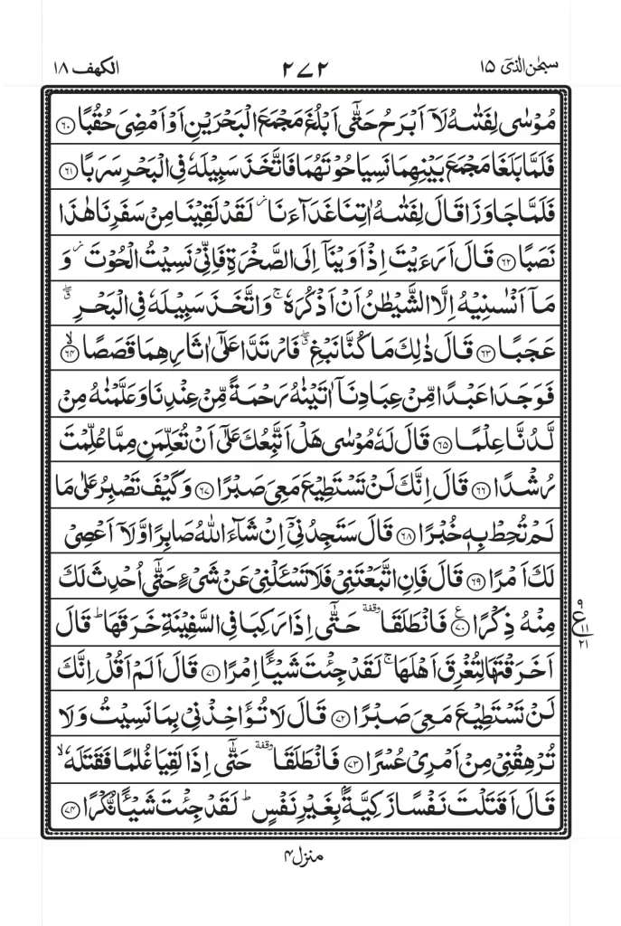 Surah Kahf PDF 8