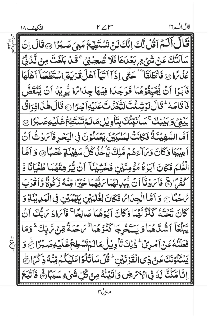 Surah Kahf PDF 9