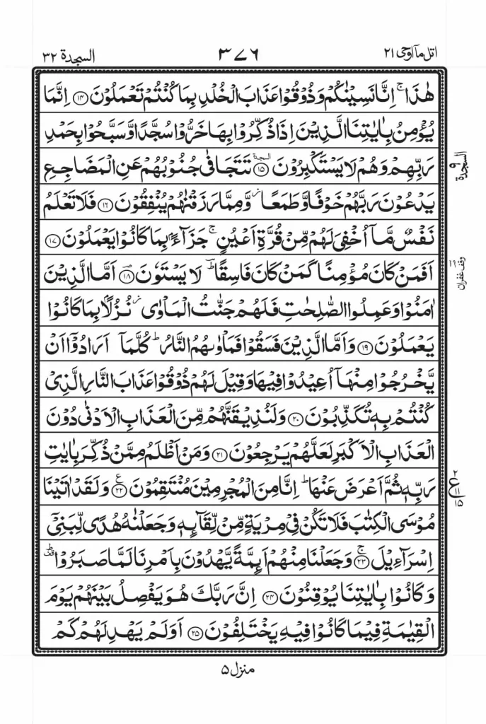 SURAH SAJDAH PDF READ ONLINE 3