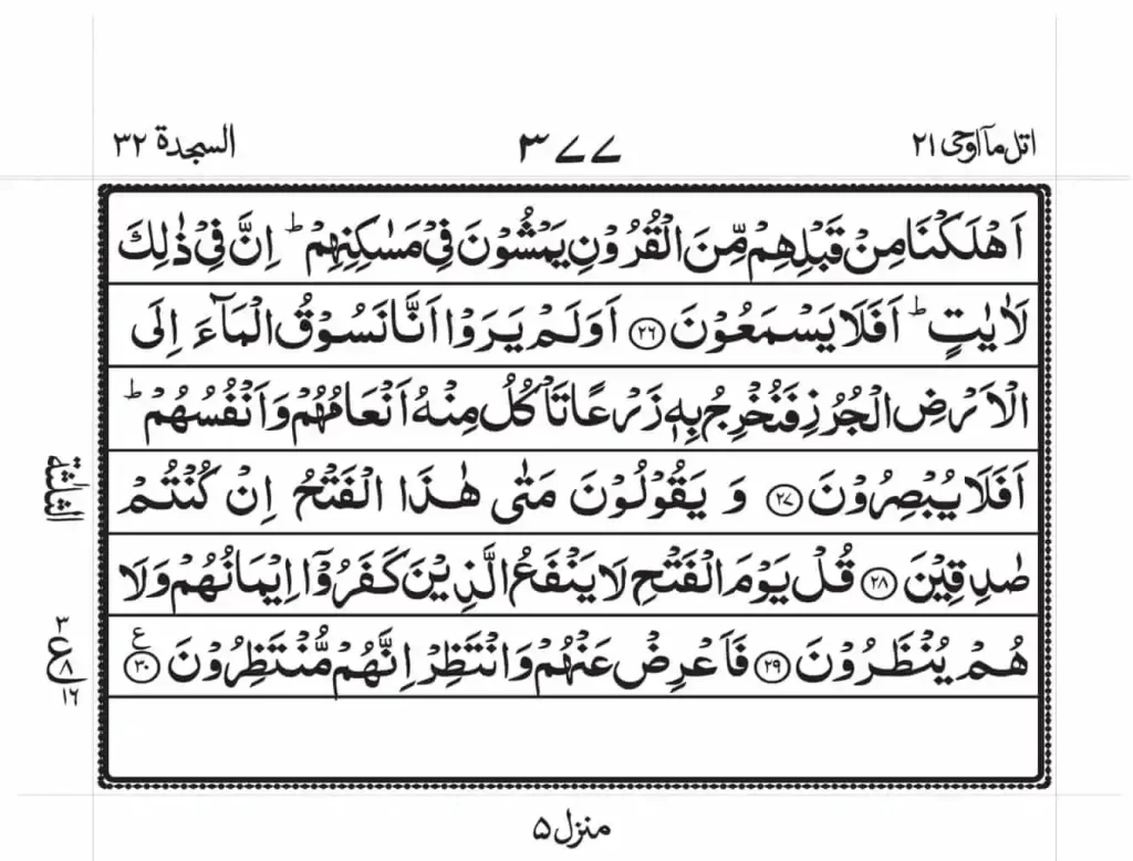 SURAH SAJDAH PDF READ ONLINE 4