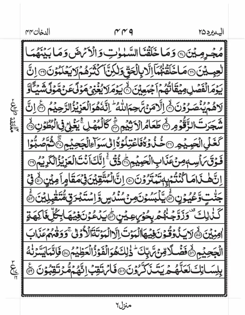 Surah Dukhan PDF Read online 3