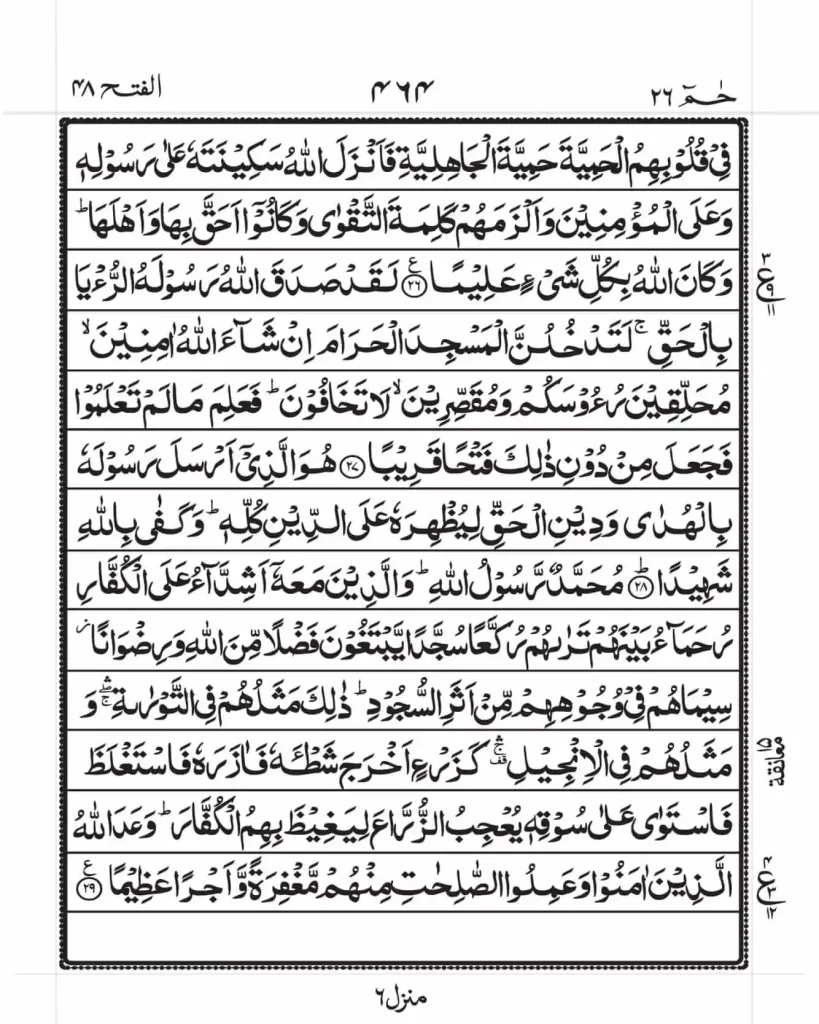 Surah Fatah PDF Read Online 4