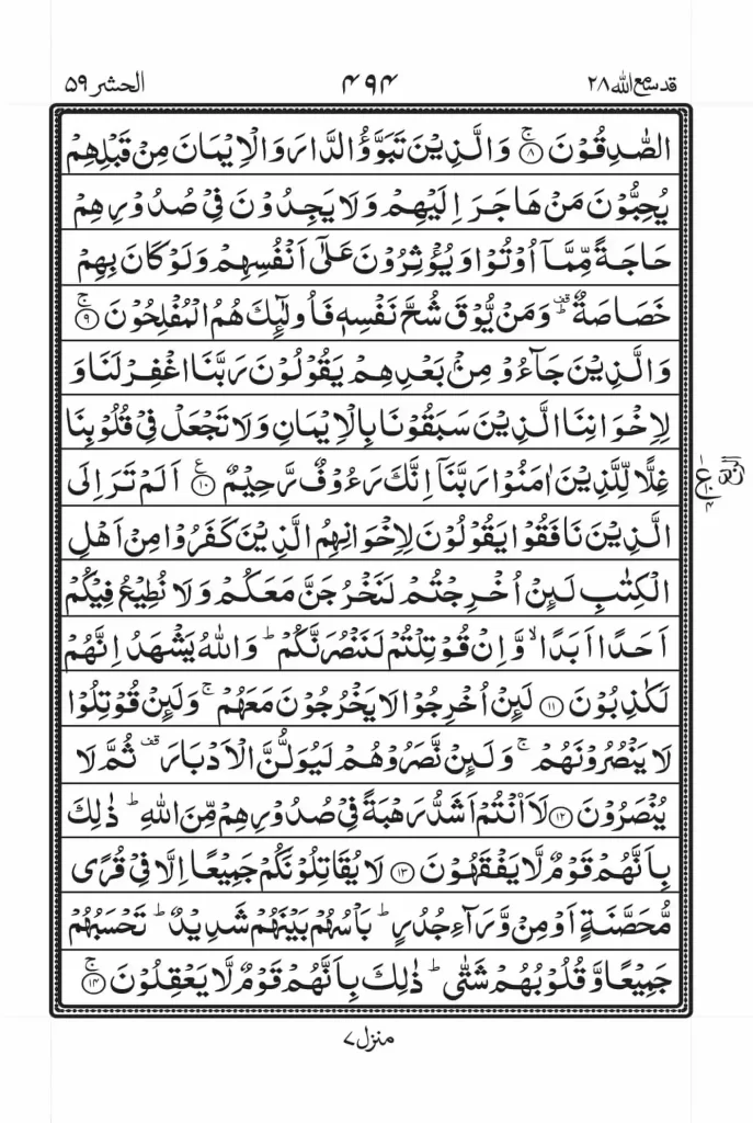 Surah Hashr PDF Read Online 3