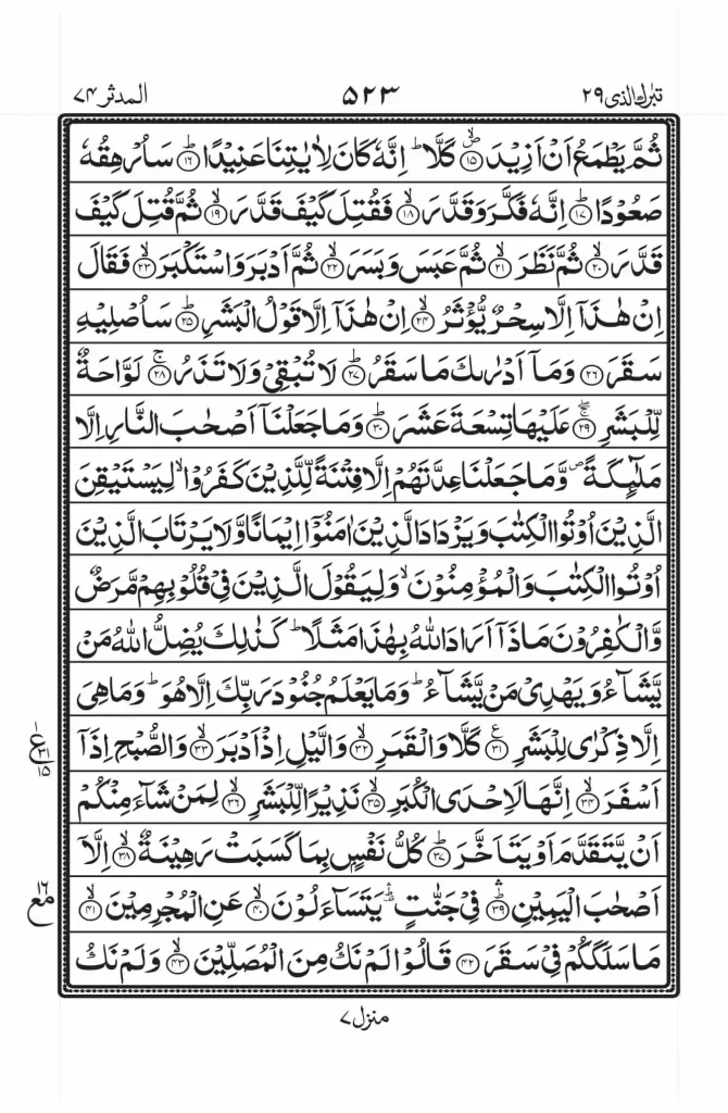 Surah Mudassir Read Online 2