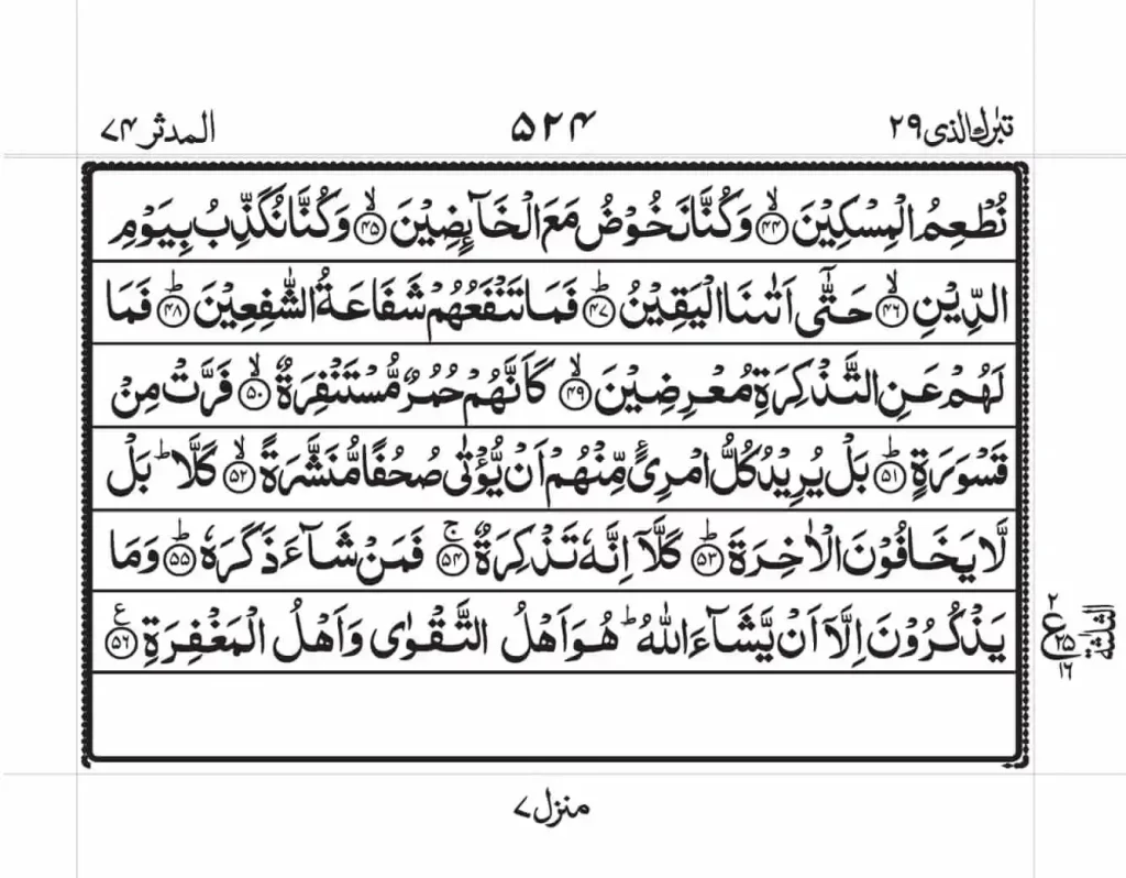 Surah Mudassir Read Online 3