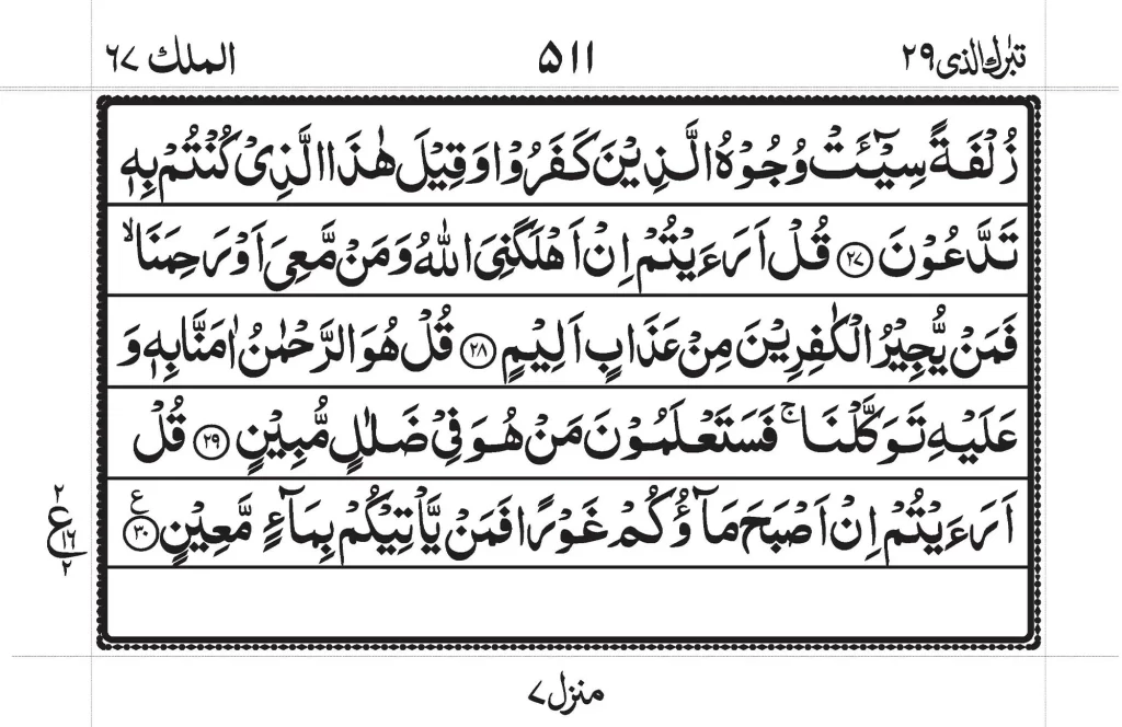 Surah Mulk PDF READ ONLINE 3