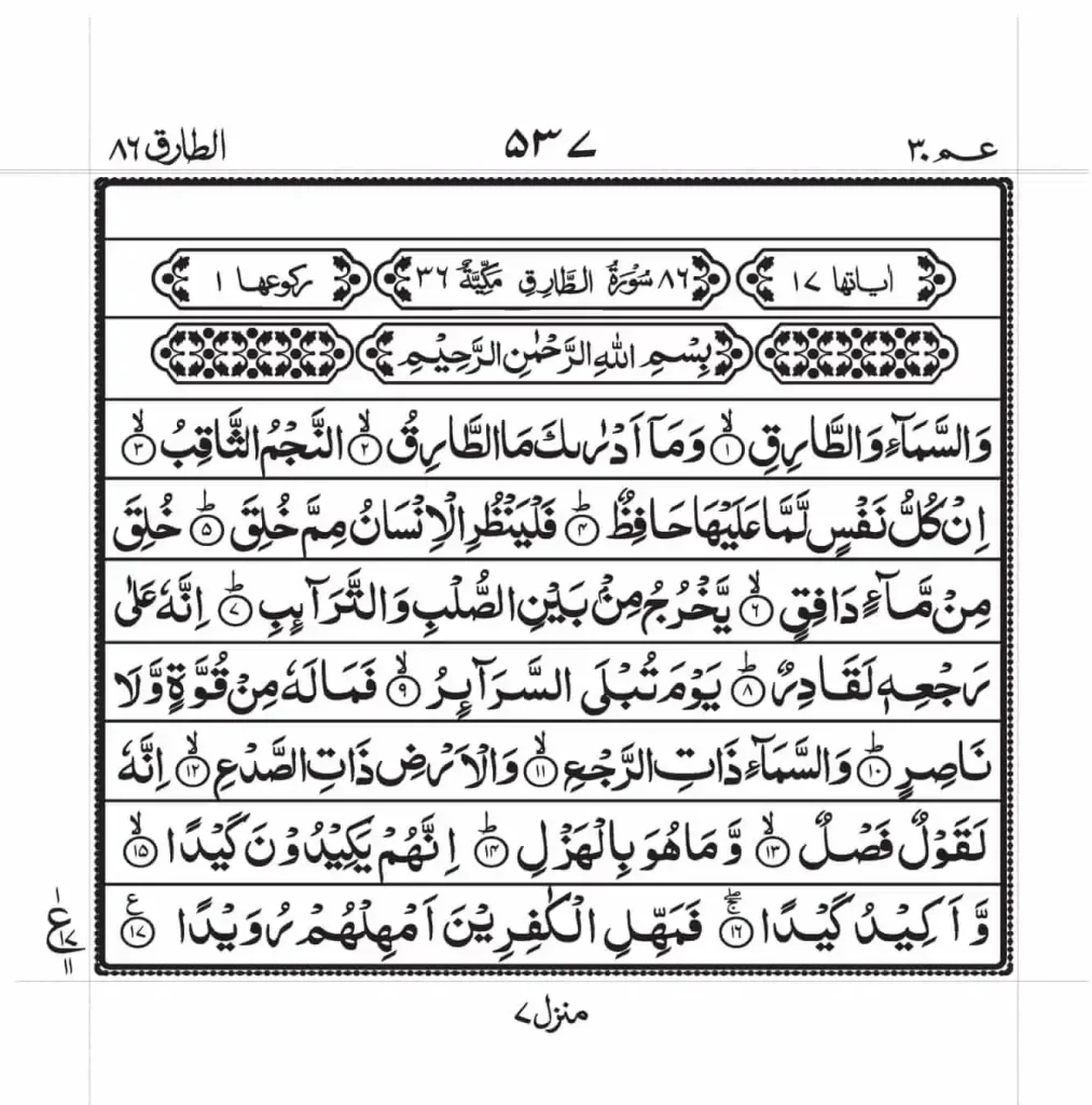 Surah Tariq Read Online