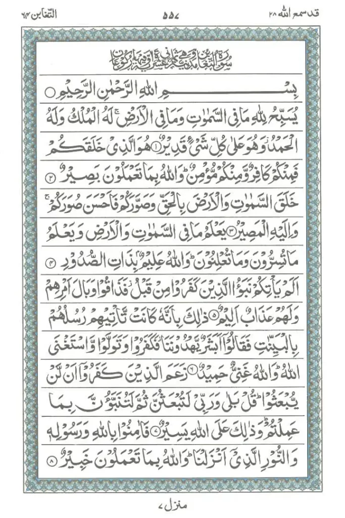 surah Taghabun read online 1