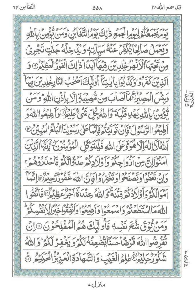 surah Taghabun read online 2