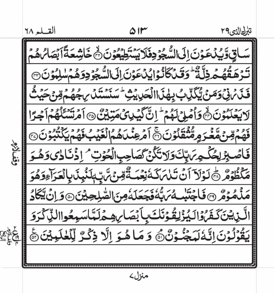 surah qalam pdf read online 3