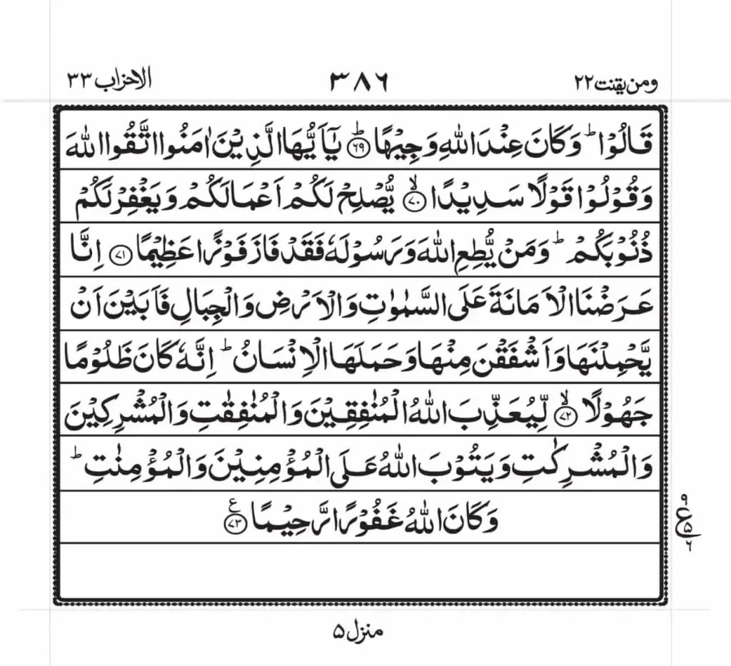 Surah Ahzab PDF Read Online 10