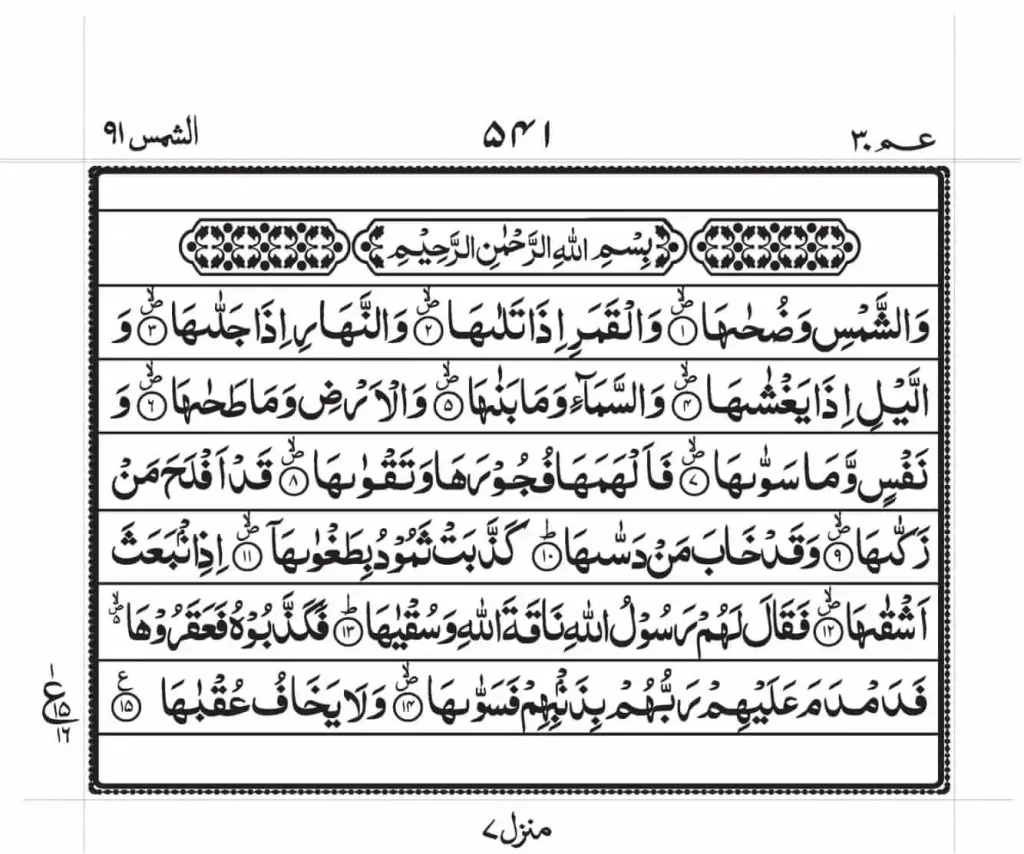 Surah As Shams Read Online