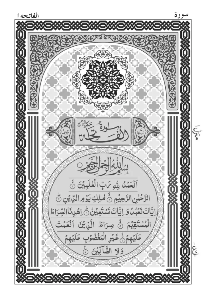 Surah Fatiha Read Online