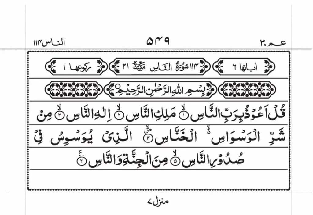 Surah Nas Read Online