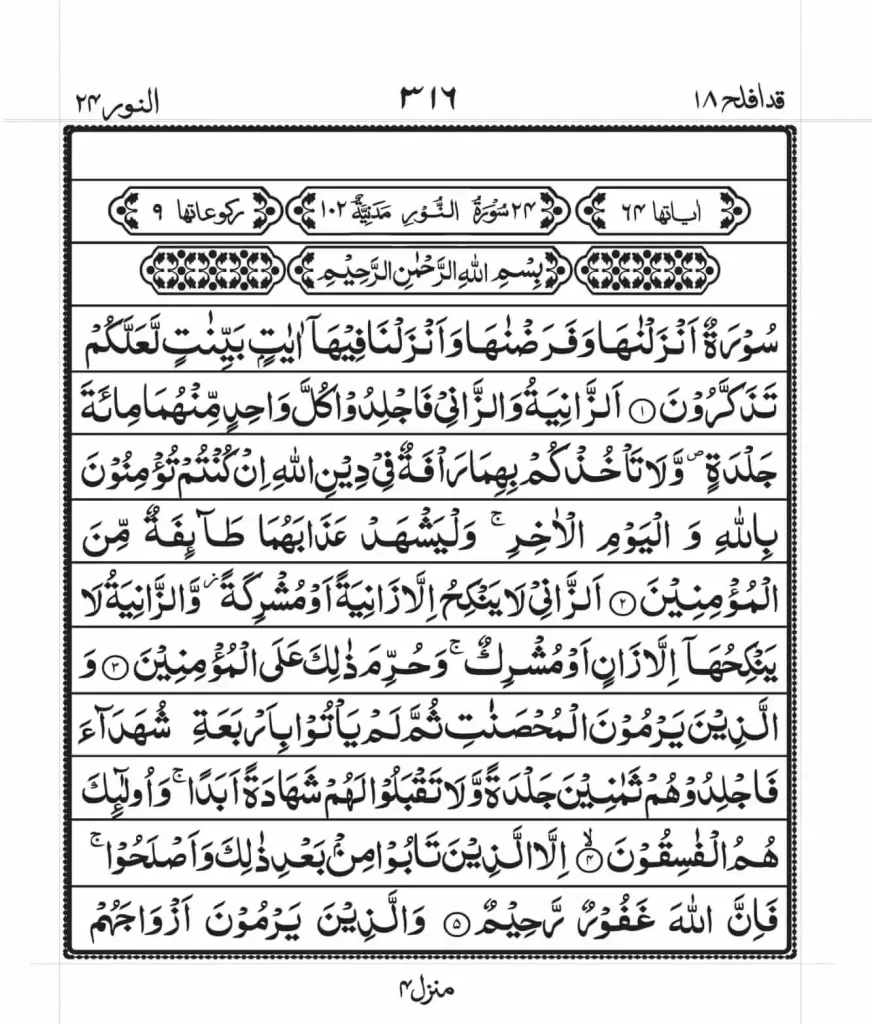 Surah Noor Read Online 1