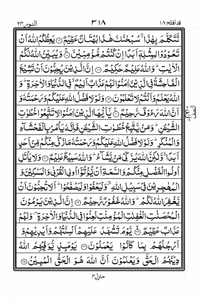 Surah Noor Read Online 3