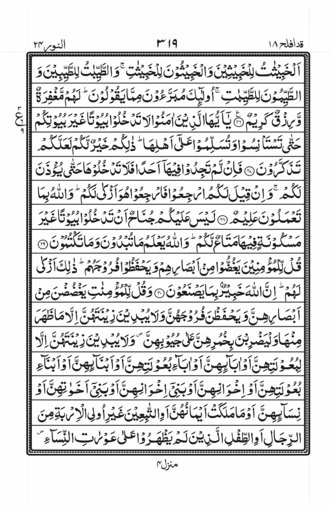 Surah Noor Read Online 4