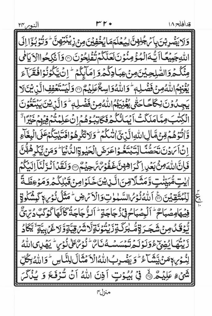 Surah Noor Read Online 5