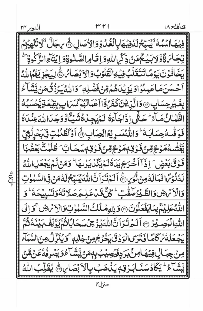 Surah Noor Read Online 6