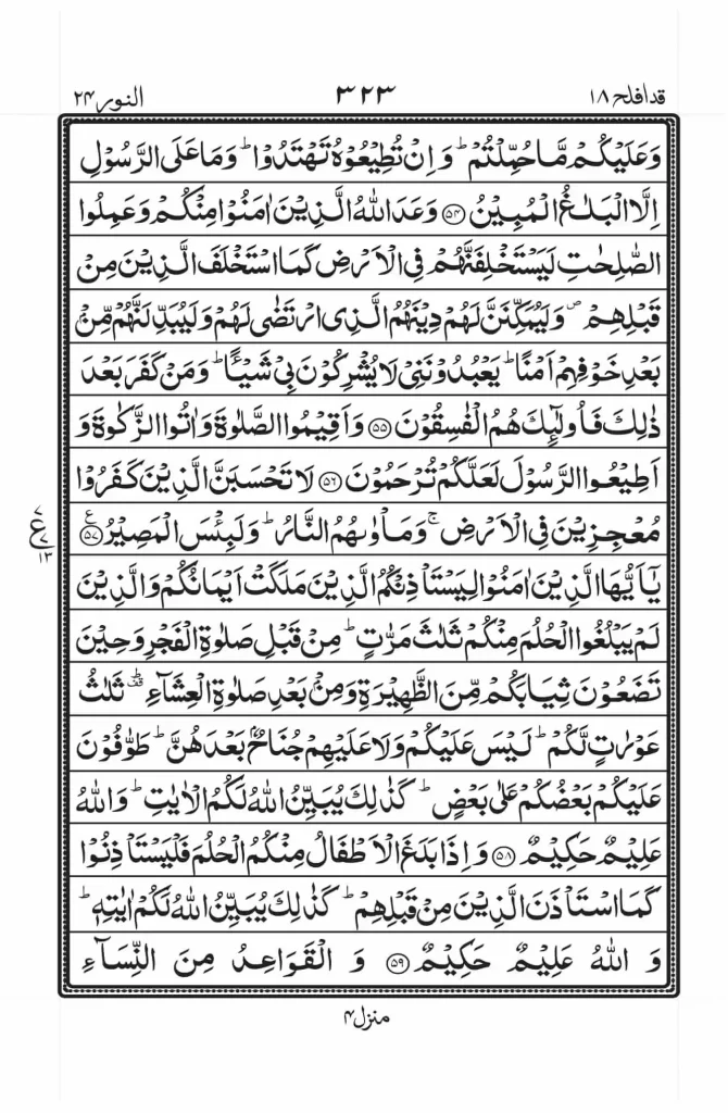 Surah Noor Read Online 8