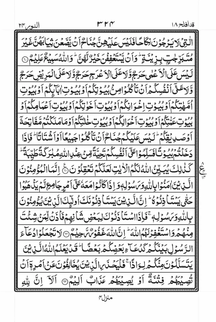 Surah Noor Read Online 9