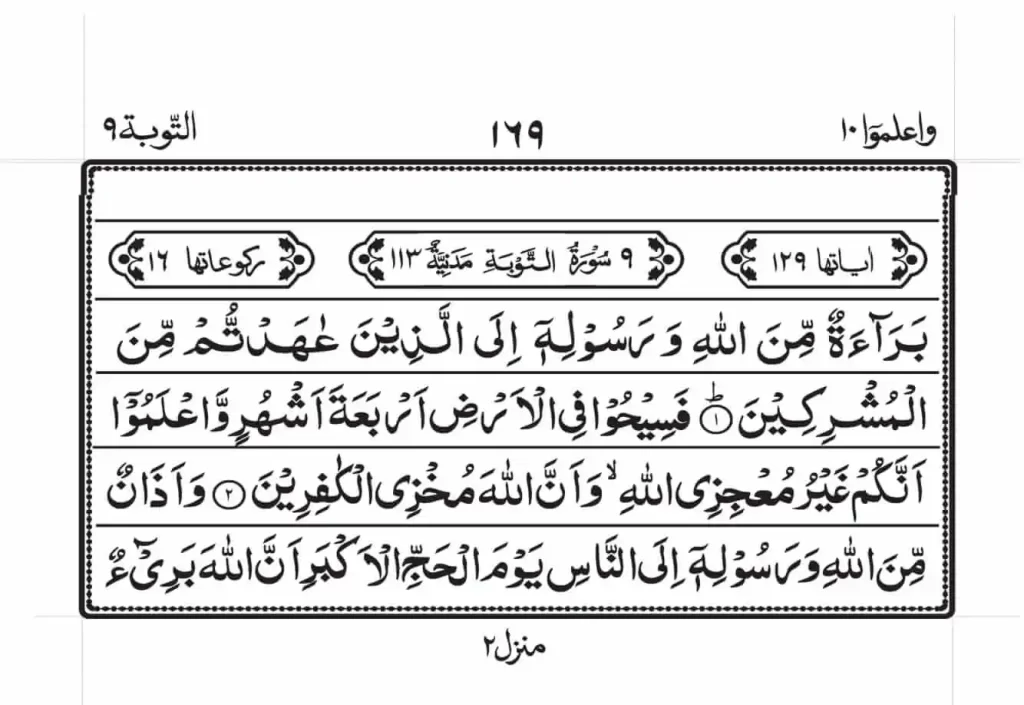 Surah Tuabah Full Read Online 1