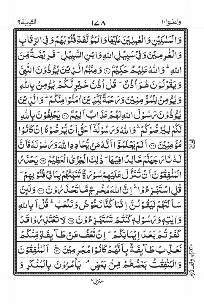 Surah Tuabah Full Read Online 10