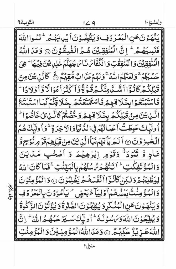 Surah Tuabah Full Read Online 11