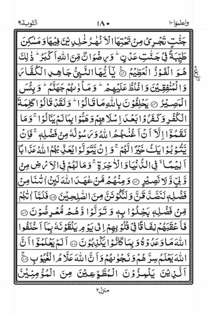 Surah Tuabah Full Read Online 12