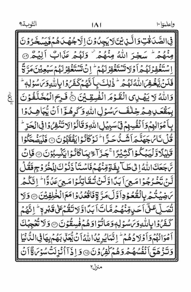 Surah Tuabah Full Read Online 13