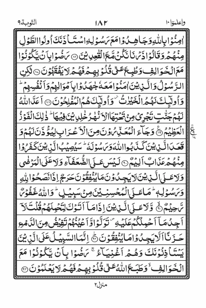 Surah Tuabah Full Read Online 14