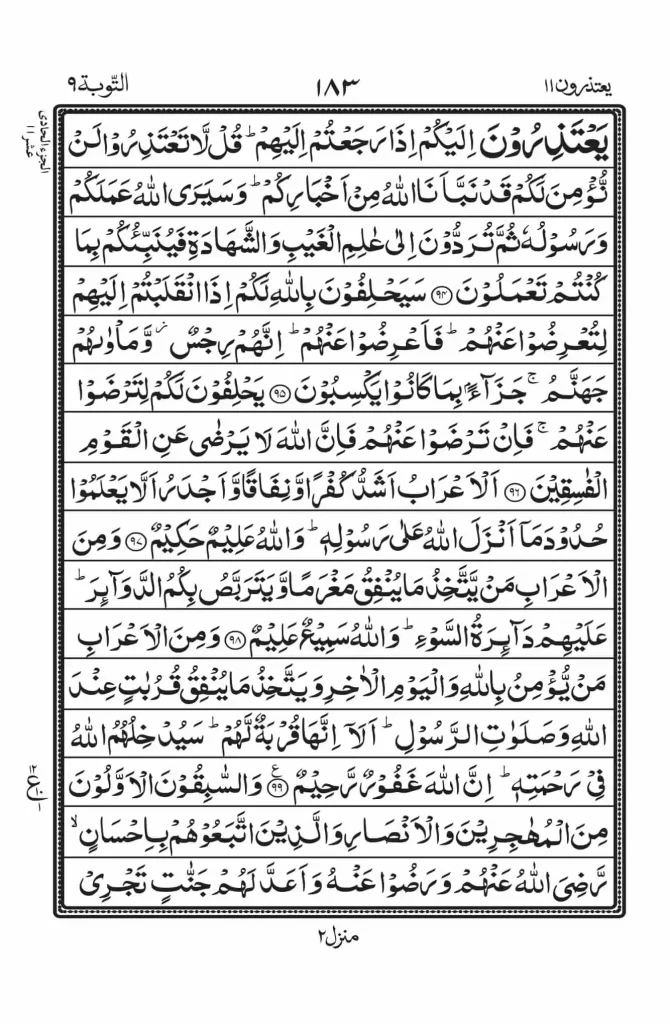 Surah Tuabah Full Read Online 15