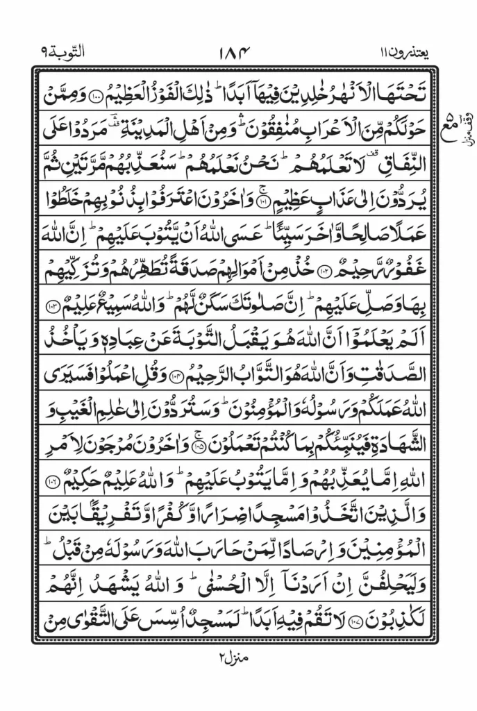 Surah Tuabah Full Read Online 16