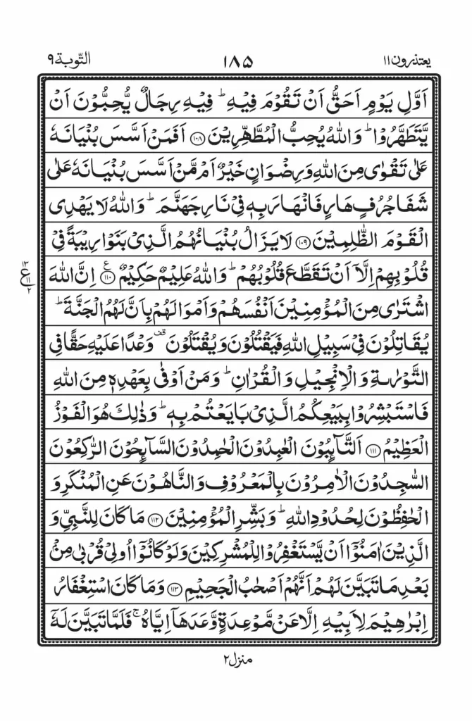 Surah Tuabah Full Read Online 17