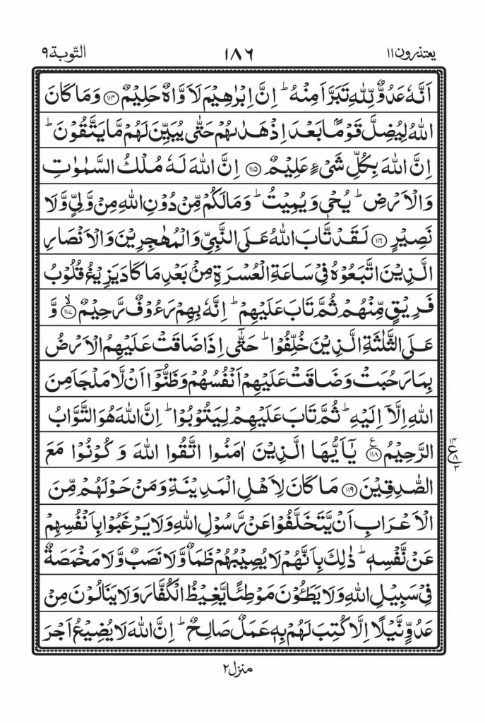 Surah Tuabah Full Read Online 18