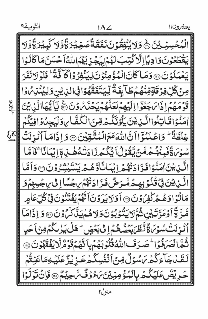 Surah Tuabah Full Read Online 19