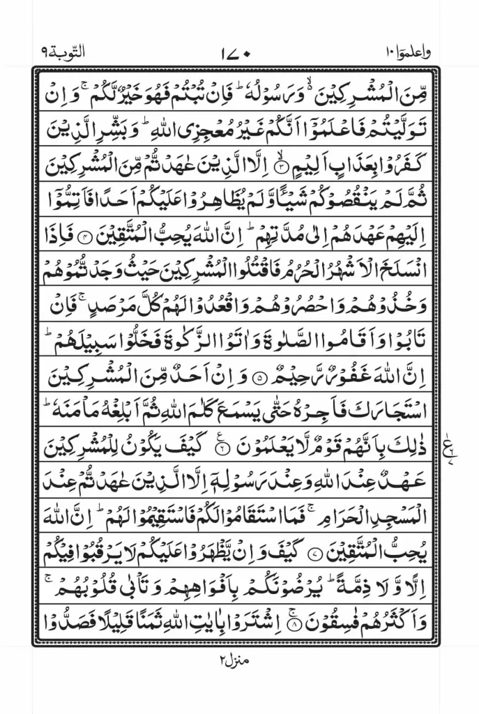 Surah Tuabah Full Read Online 2