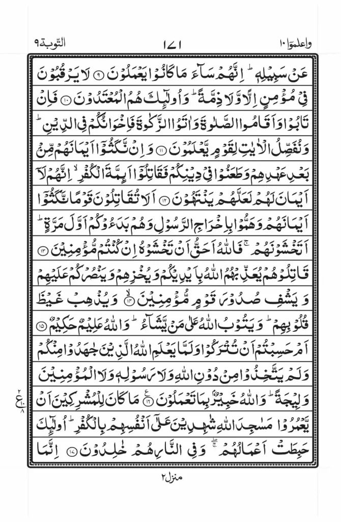 Surah Tuabah Full Read Online 3