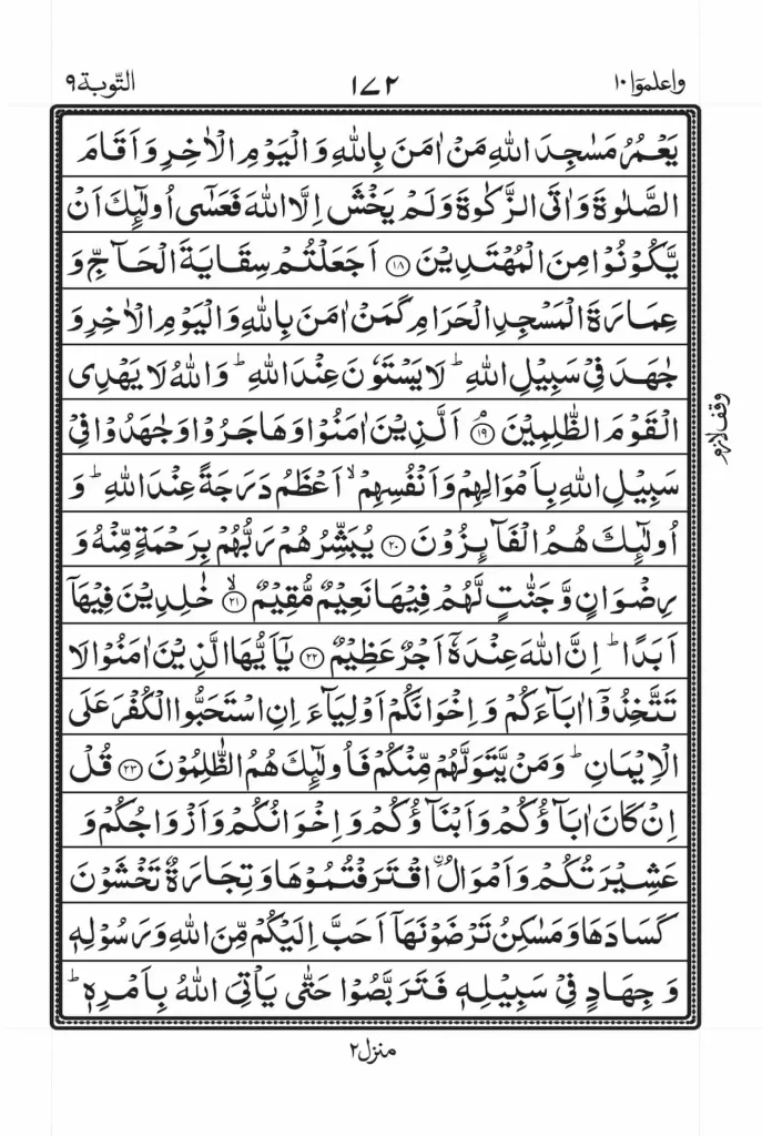 Surah Tuabah Full Read Online 4